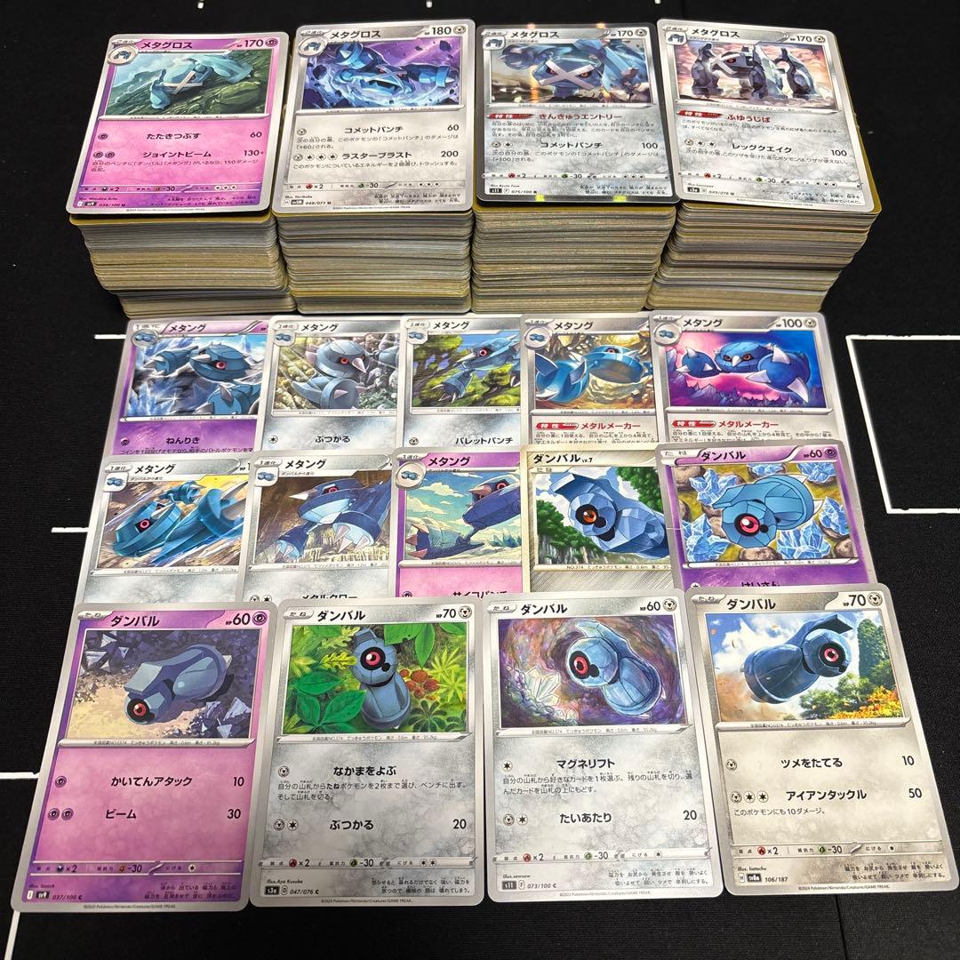 【約1000枚】ポケモンカード　ダンバル　メタング　メタグロス　大量セットまとめ