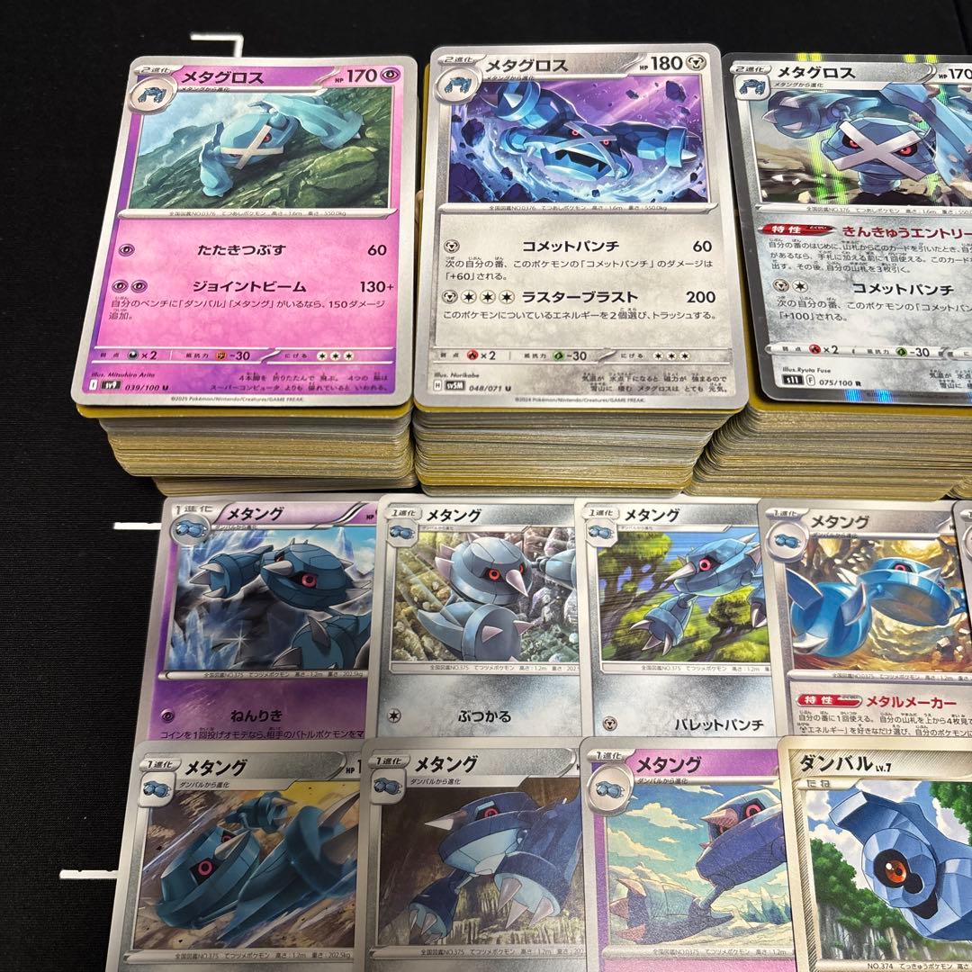 【約1000枚】ポケモンカード　ダンバル　メタング　メタグロス　大量セットまとめ