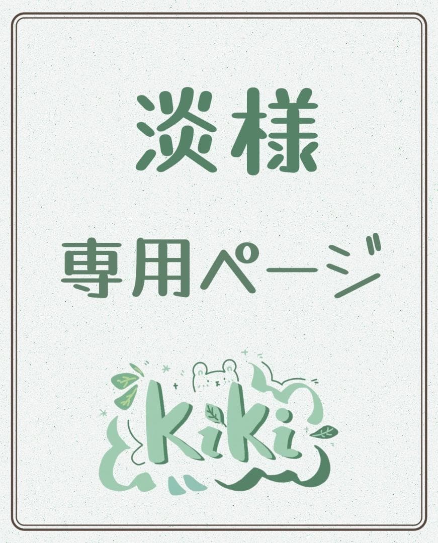 専用ページ109