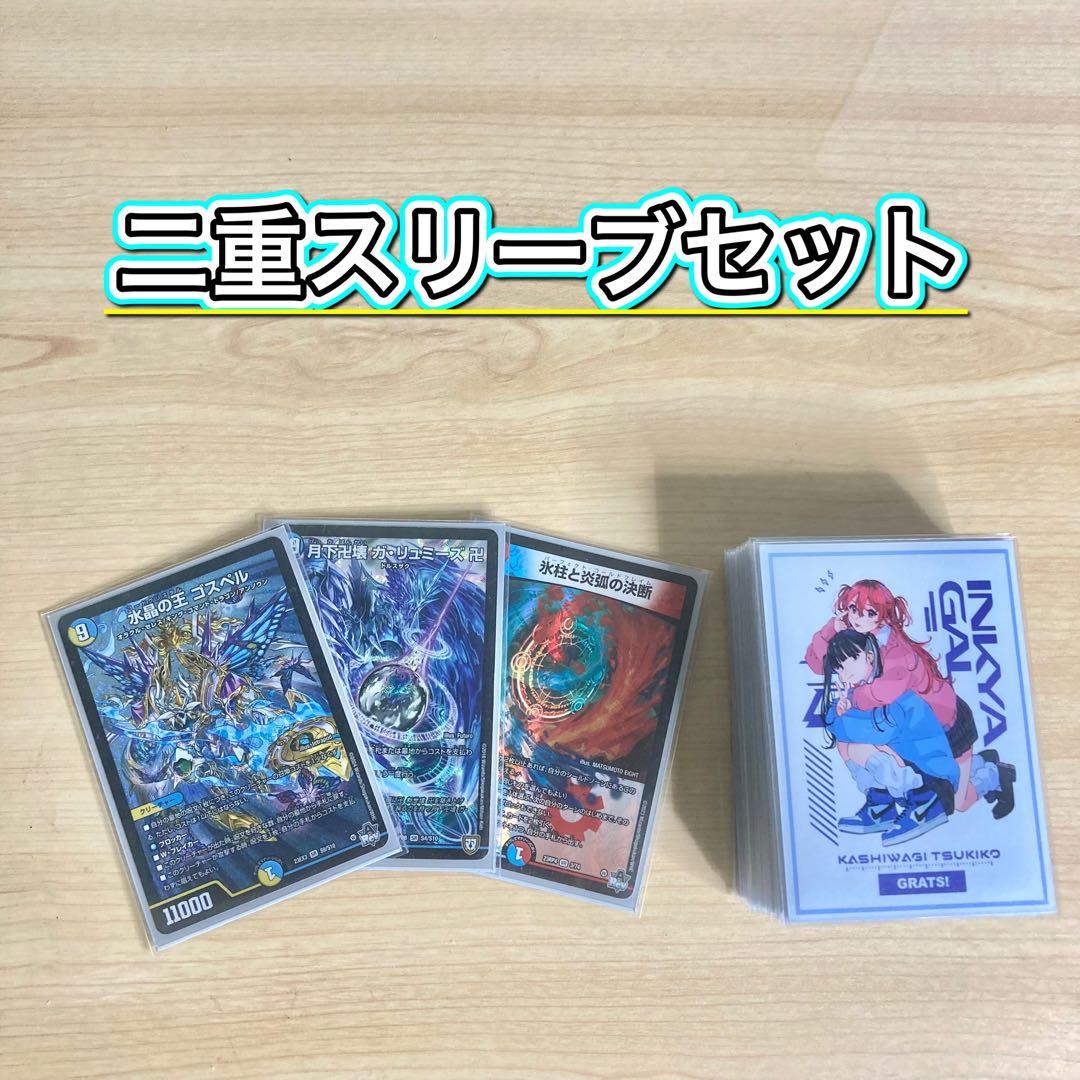 対応力抜群ループ【ラッカゴスペル】 デッキ＆二重スリーブ