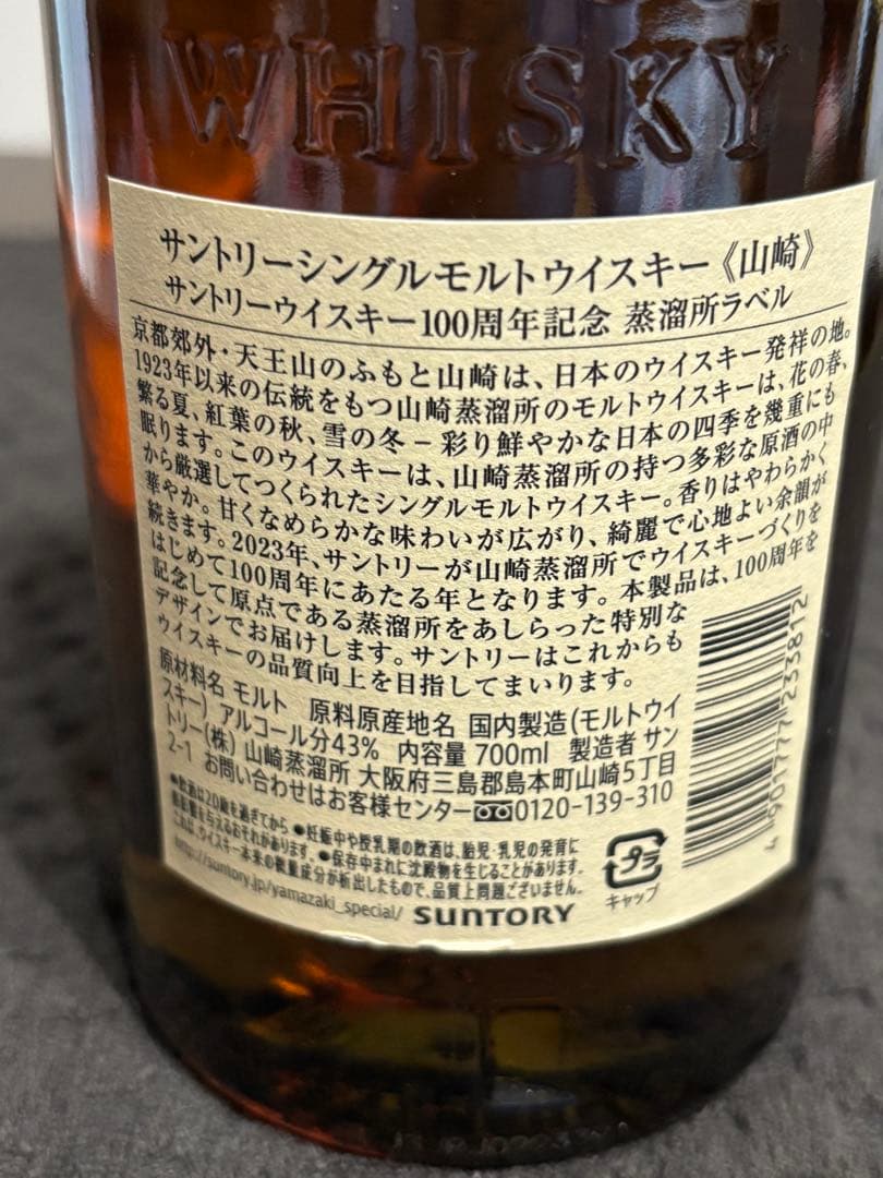 白州.1本　白州 .山﨑100周年記念.2本　計３本セット