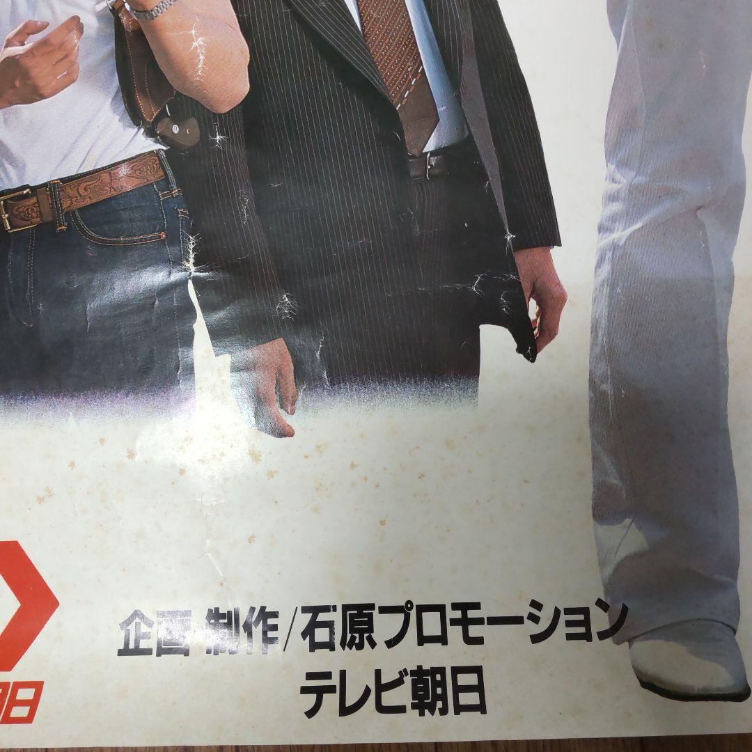 西部警察石原裕次郎番組宣伝直筆サインポスター舘ひろし
