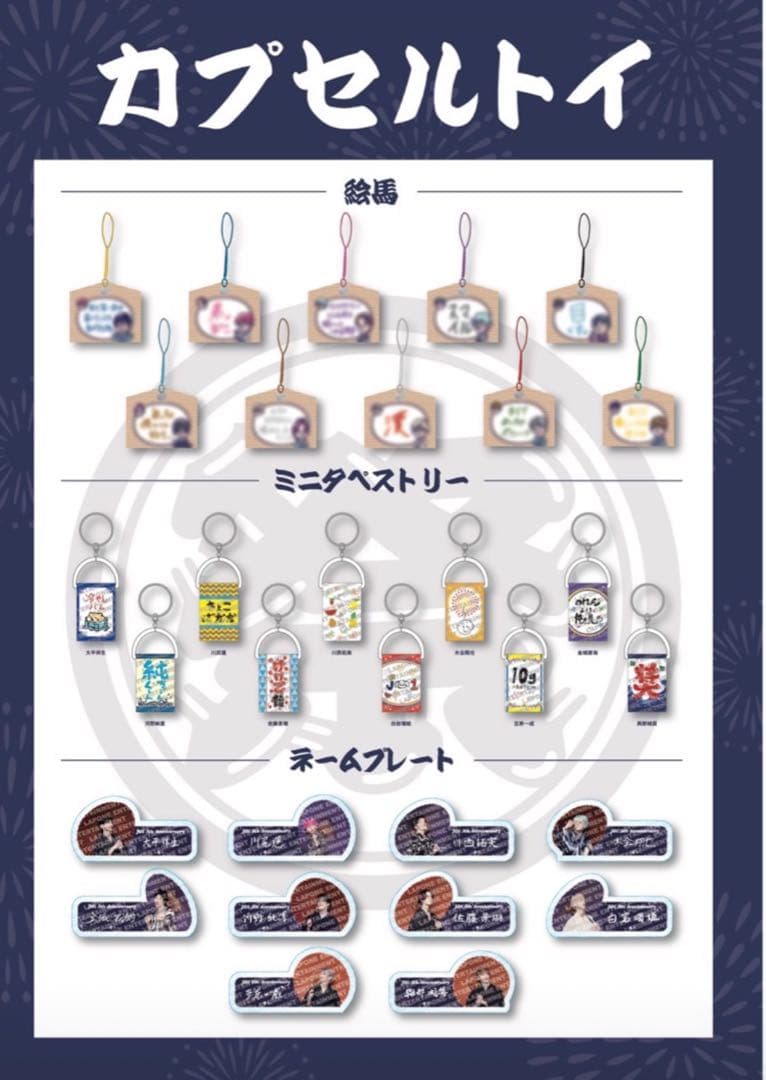 JO1 グッズ