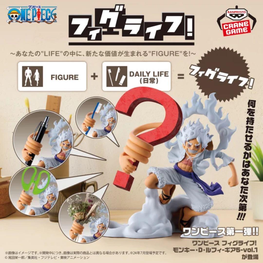 ワンピース フィグライフ! モンキー・D・ルフィ-ギア5-vol.1 50体