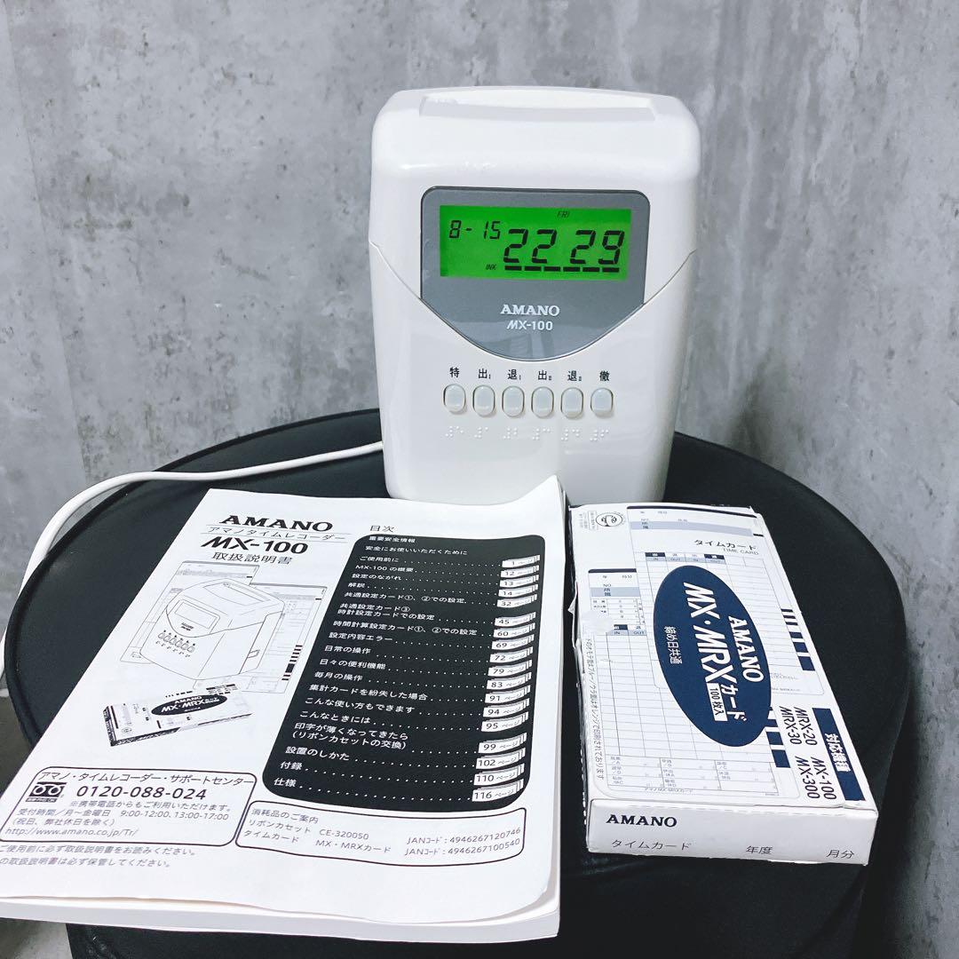 【良品】アマノ タイムレコーダー MX-100 打刻