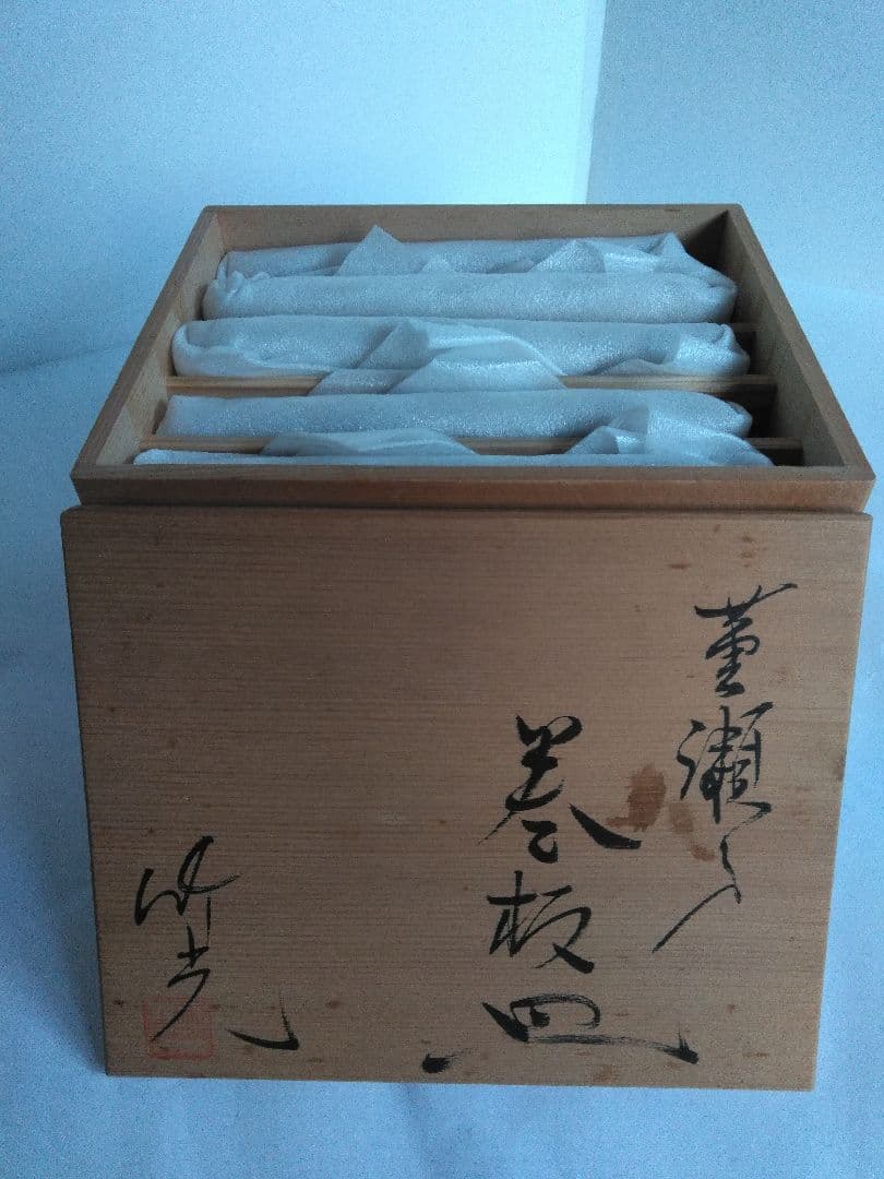 岩月竹光 作　黄瀬戸  巻板皿　5枚セット