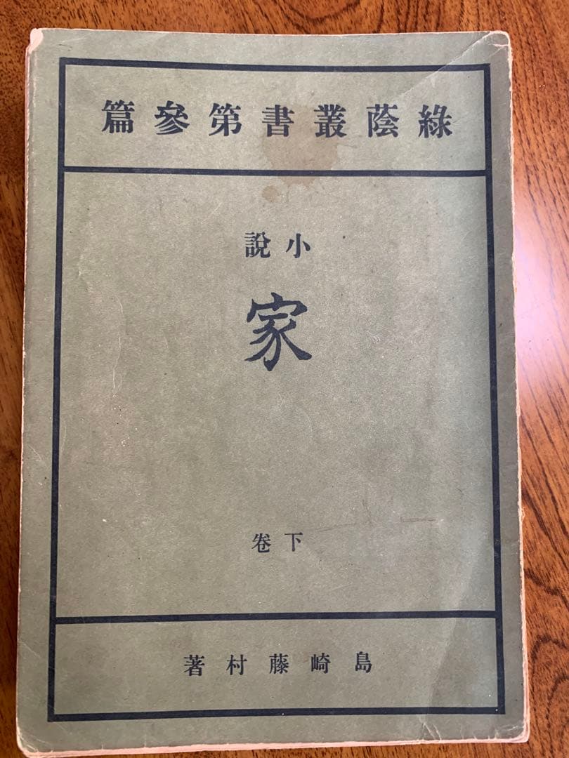 入手不可能！島崎藤村\