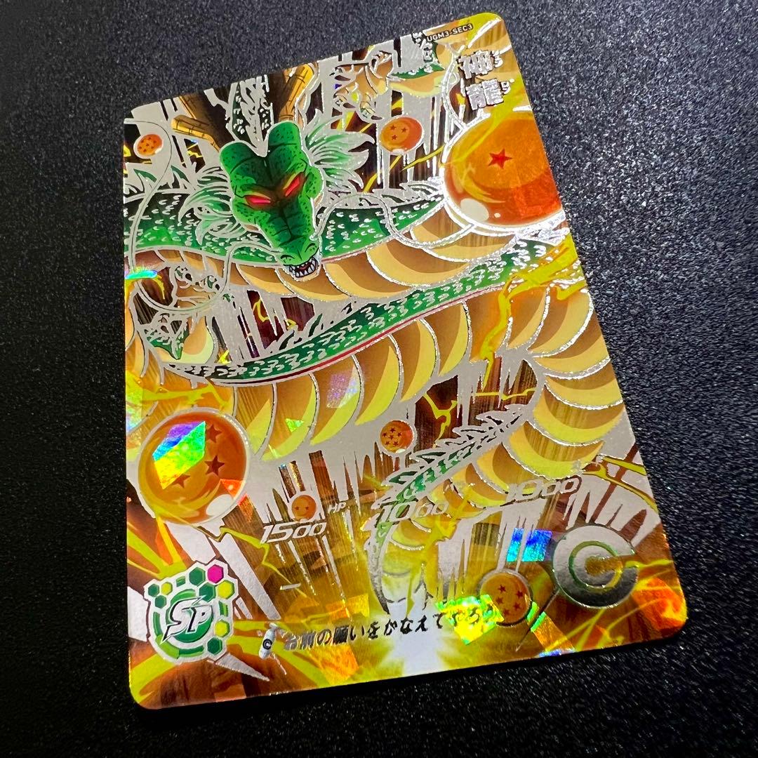 【極美品】ドラゴンボールヒーローズ UGM3-sec3 神龍