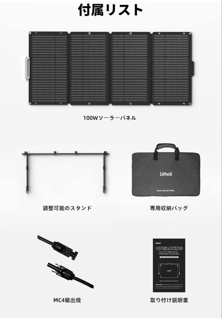 新品Litheli ポータブル電源 B600 & 100Wソーラーパネル セット