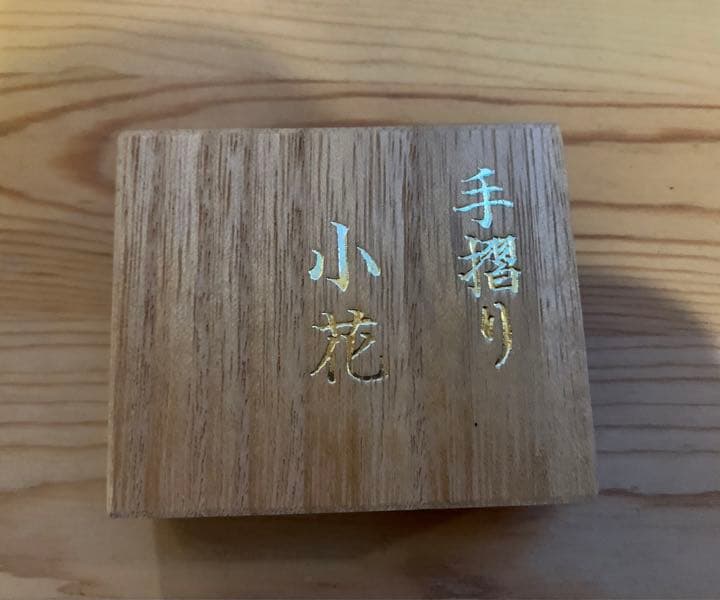 松井天狗堂　未使用　手摺り花札　小花　赤裏