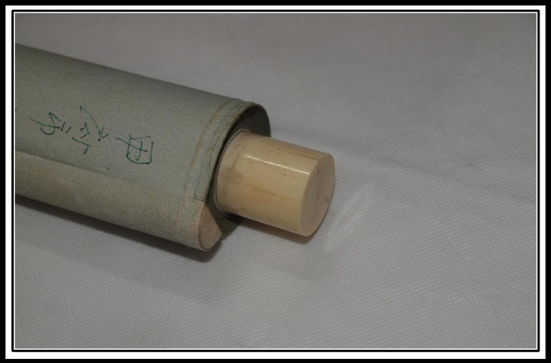 日本時代の掛け軸その３　肉筆保証　激安骨董品　※江戸鎌倉平安 X853C16-6