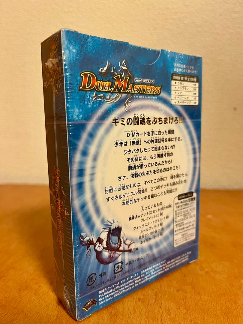 デュエルマスターズ