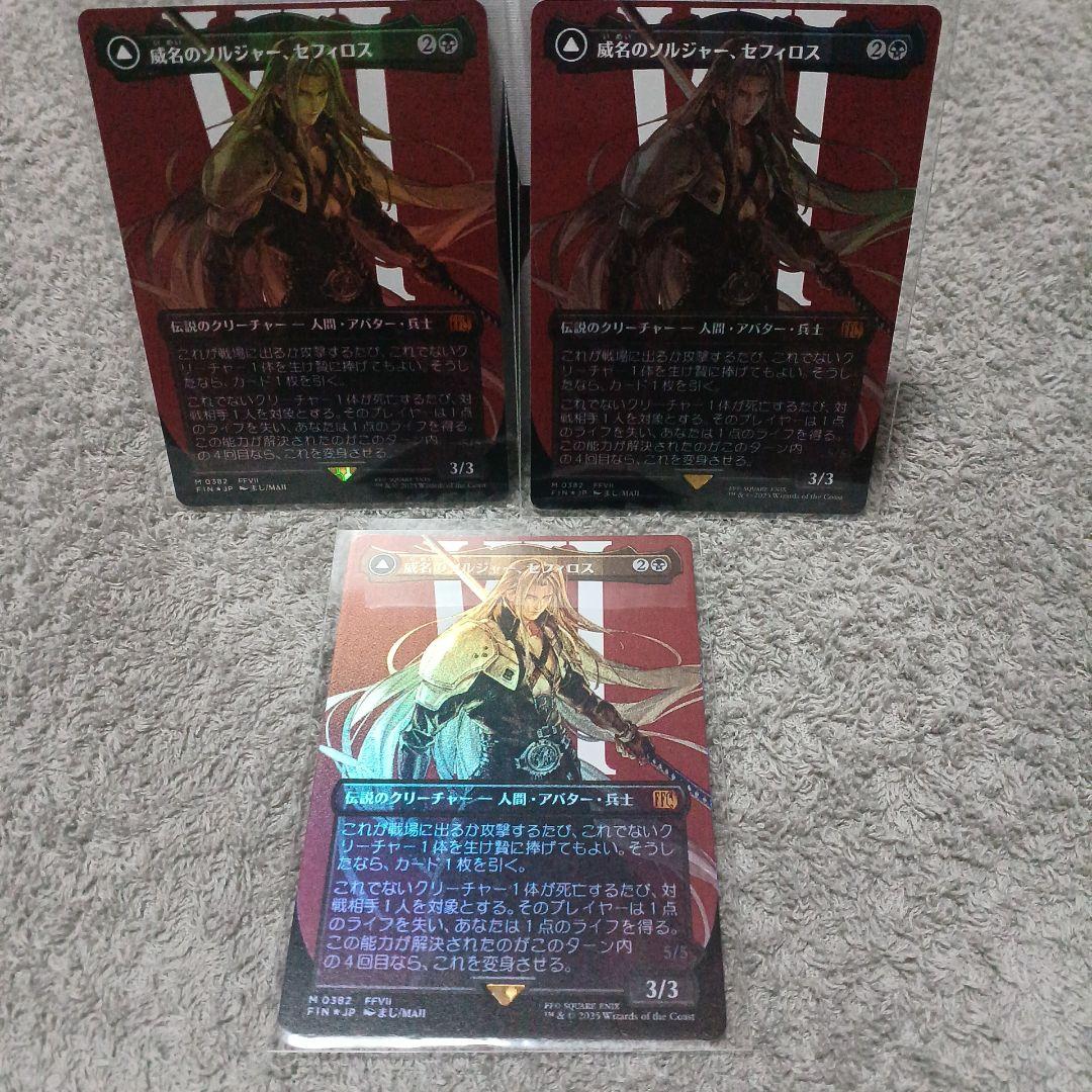 威名のソルジャー、 セフィロス ３セット　foil
