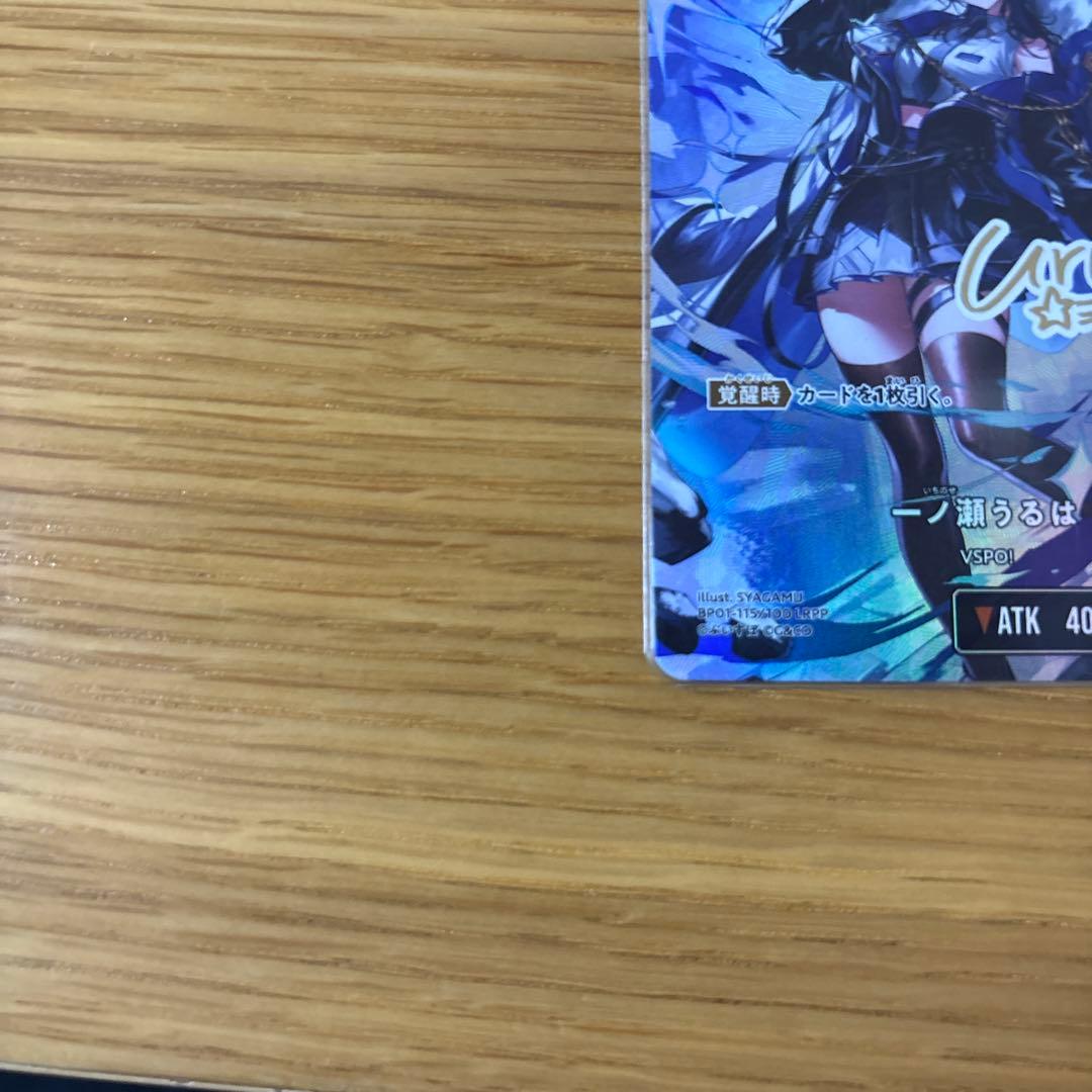 【最安値】一ノ瀬うるは lrpp おまけ付きSR