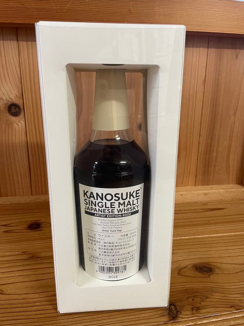 嘉之助 KANOSUKE アーティストエディション #002 Artist