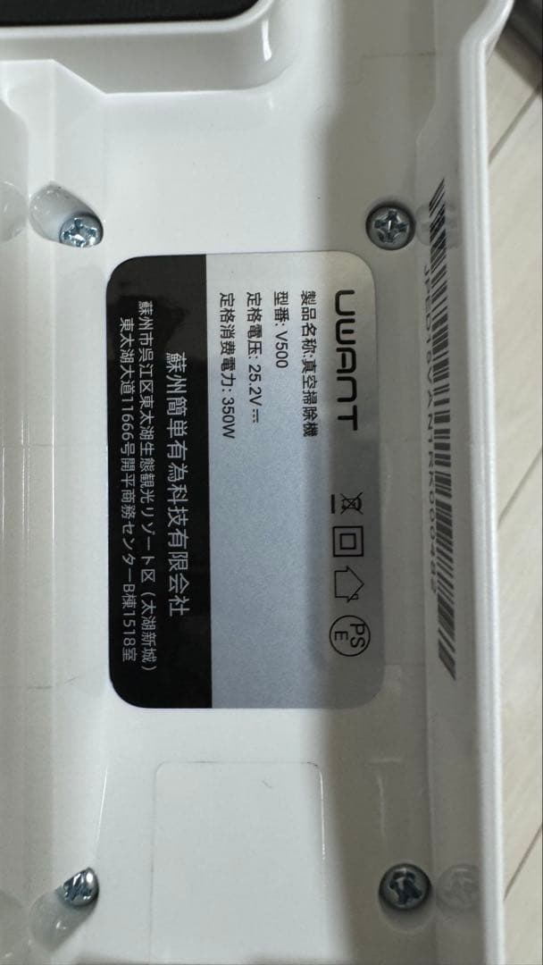 UWANT 掃除機