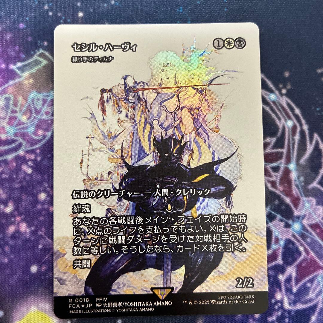 セシル・ハーヴィ　mtg foil 美品　即購入可
