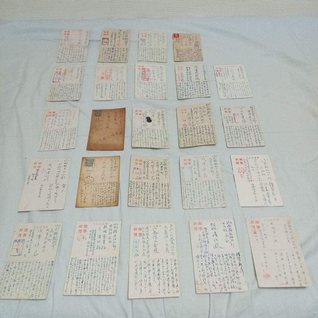 戦時中の軍事葉書 24枚セット