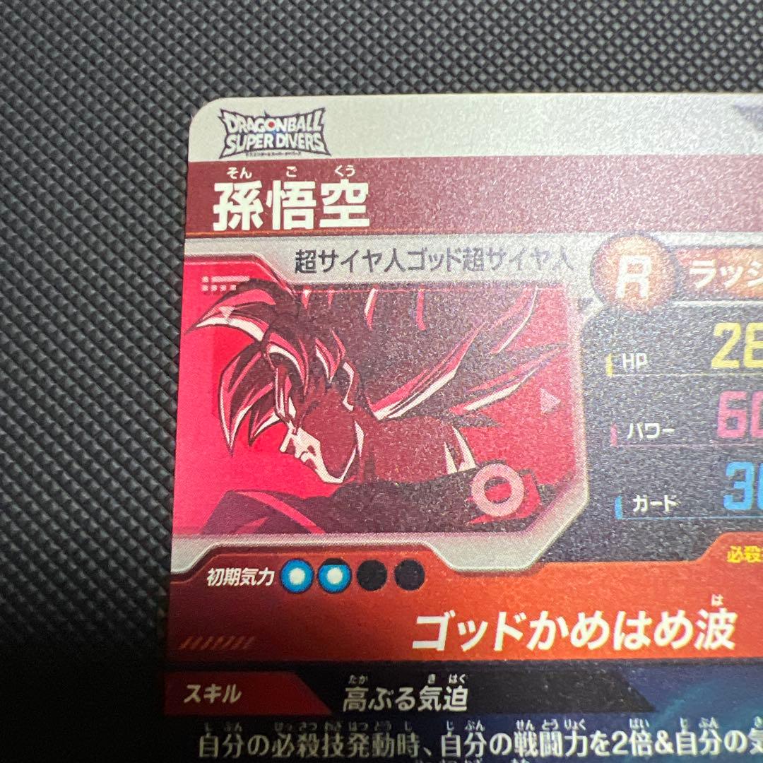 ドラゴンボールスーパーダイバーズ大会プロモパラレル悟空