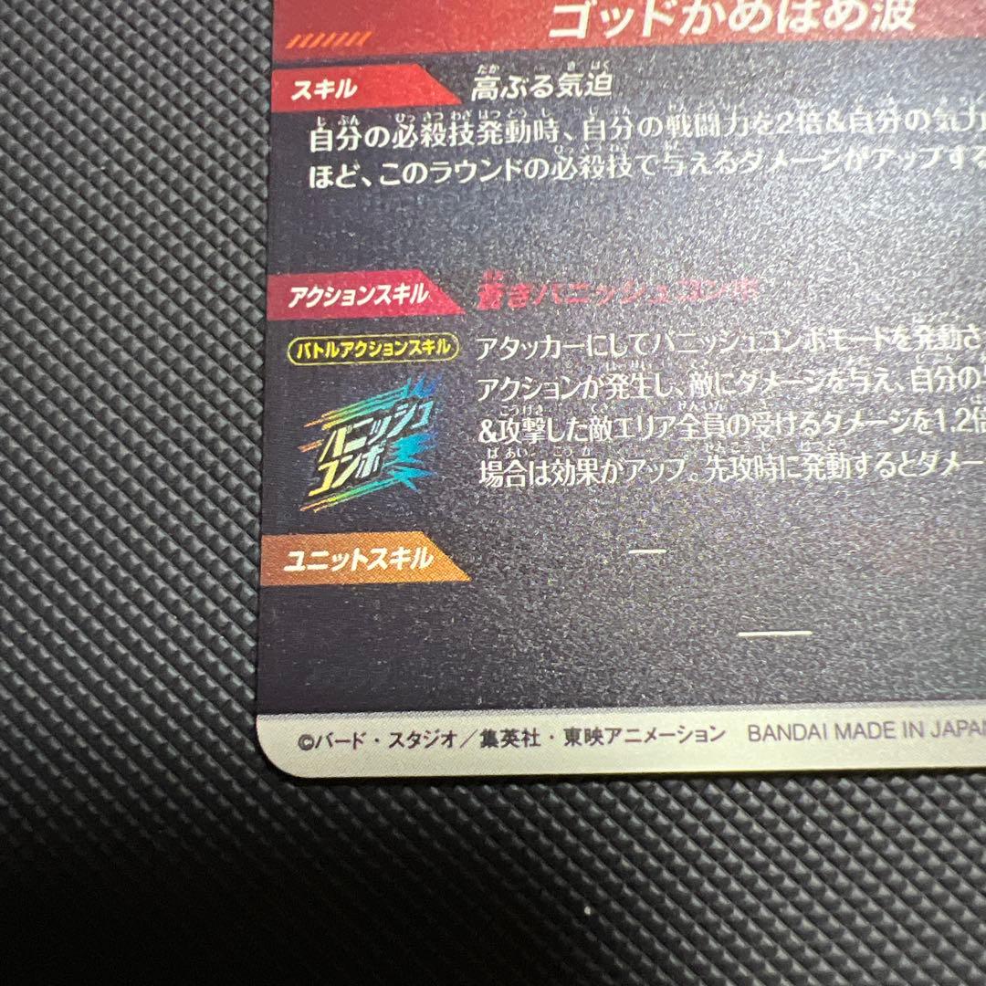 ドラゴンボールスーパーダイバーズ大会プロモパラレル悟空