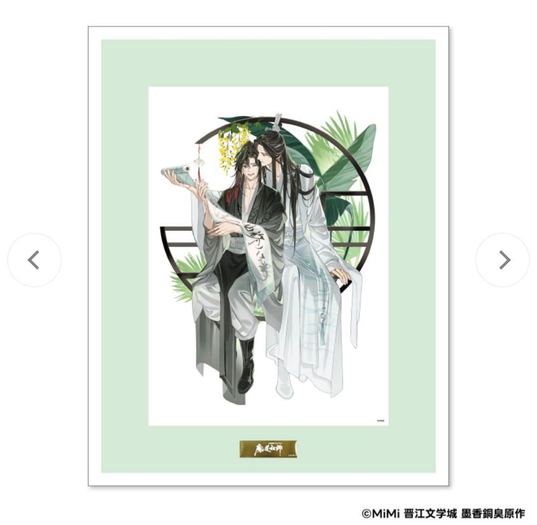 ラジオドラマ 魔道祖師 キャラファインアート キャラファイングラフ 日本郵便