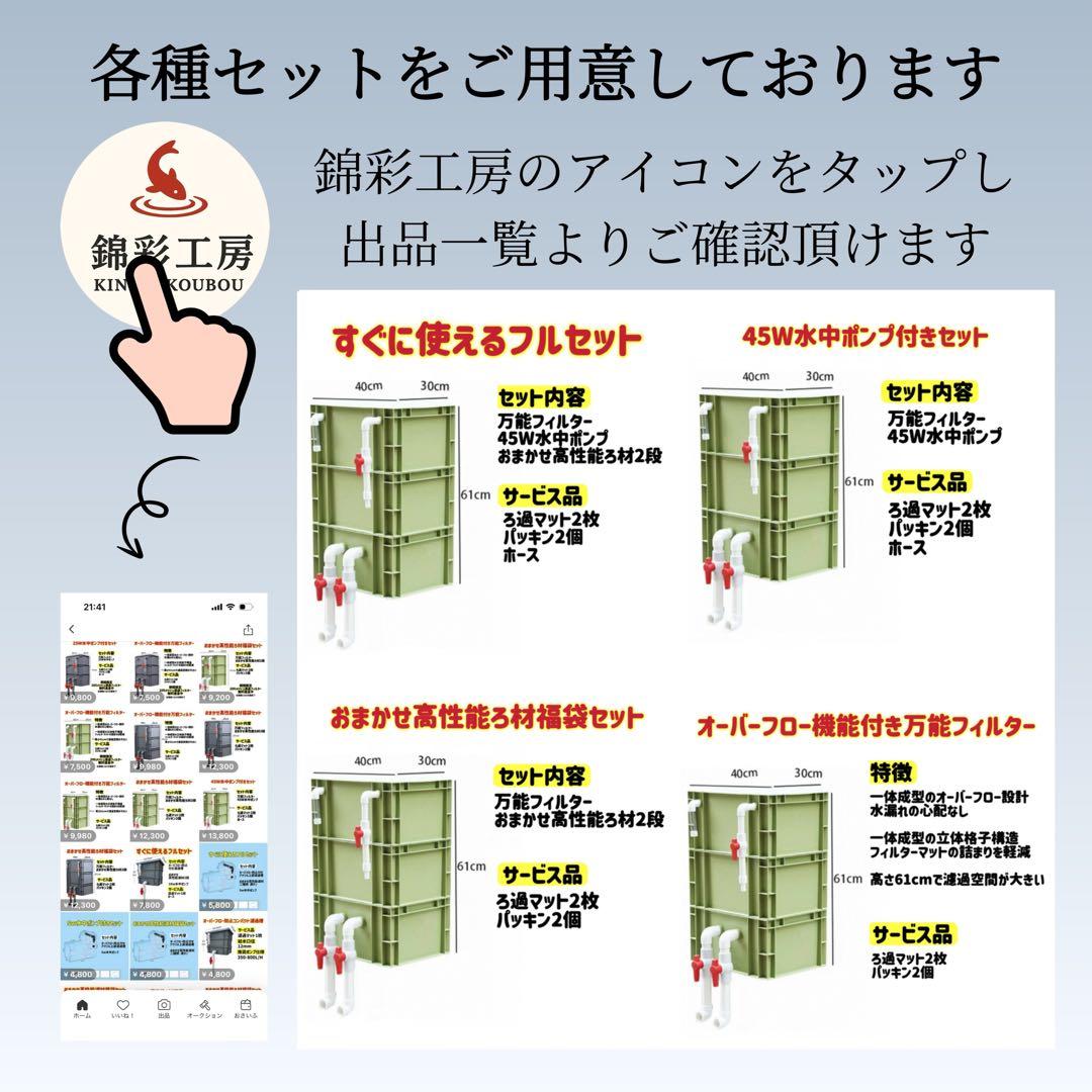 三段式万能濾過装置、濾過層濾過飼育 濾過装置、外部フィルター