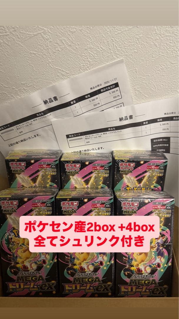 【新品シュリンク付き】ハイクラスパックMEGAドリームex 6BOX