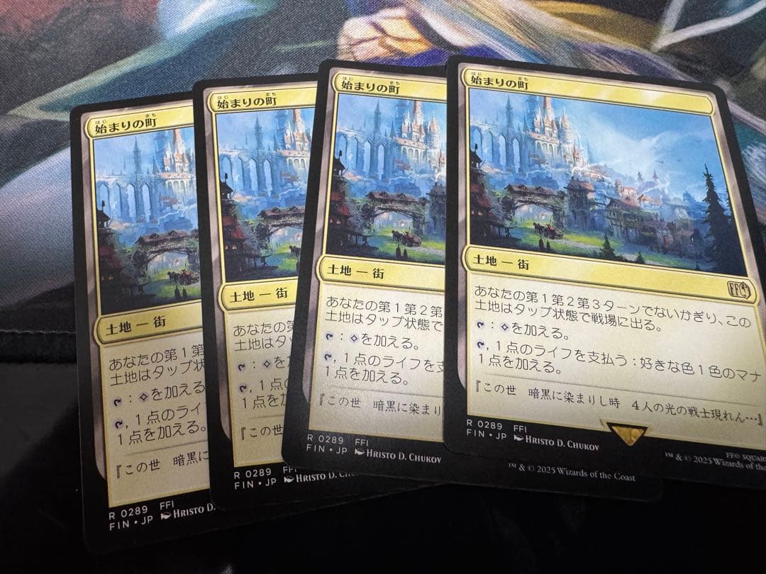 MTG FF 始まりの町　4枚
