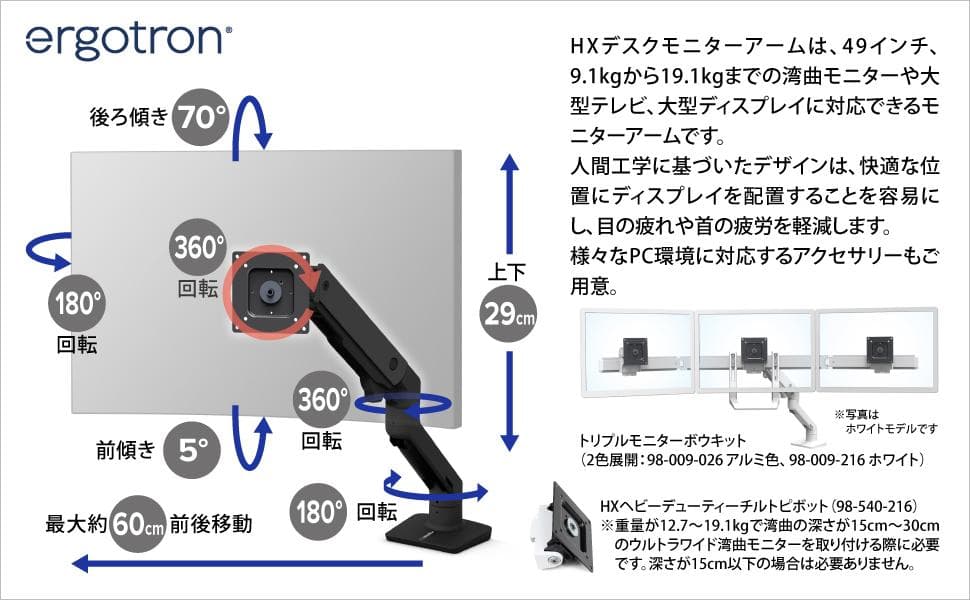 エルゴトロン HX モニターアーム 49インチ 45-475-224