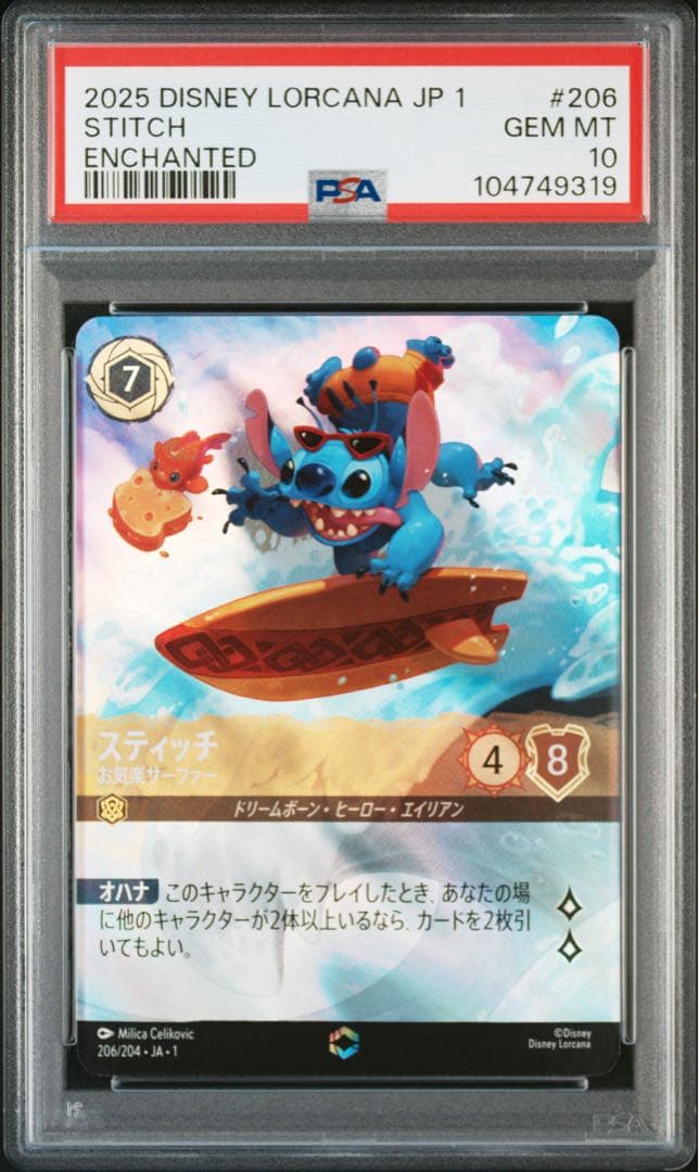 ディズニー　ロルカナ　スティッチ　エンチャンテッド　PSA10