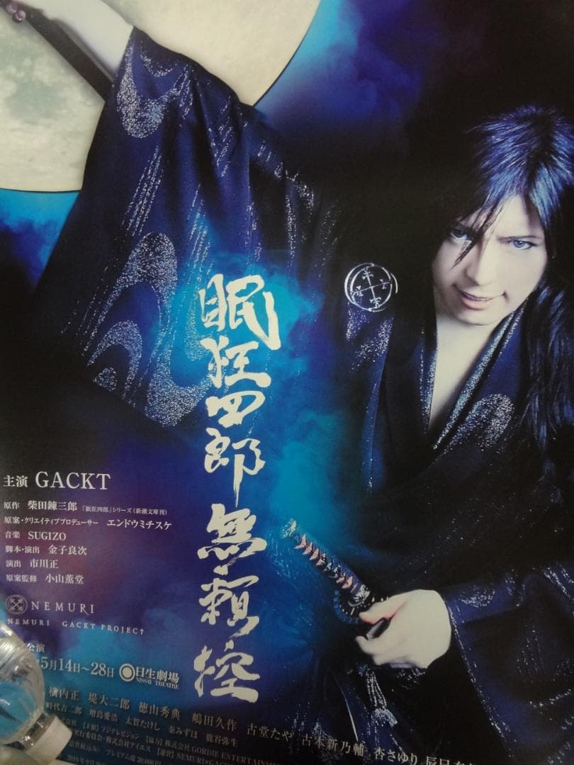 Ｇakct   ガクト　●　入手困難非売品ポスター３０本まとめて