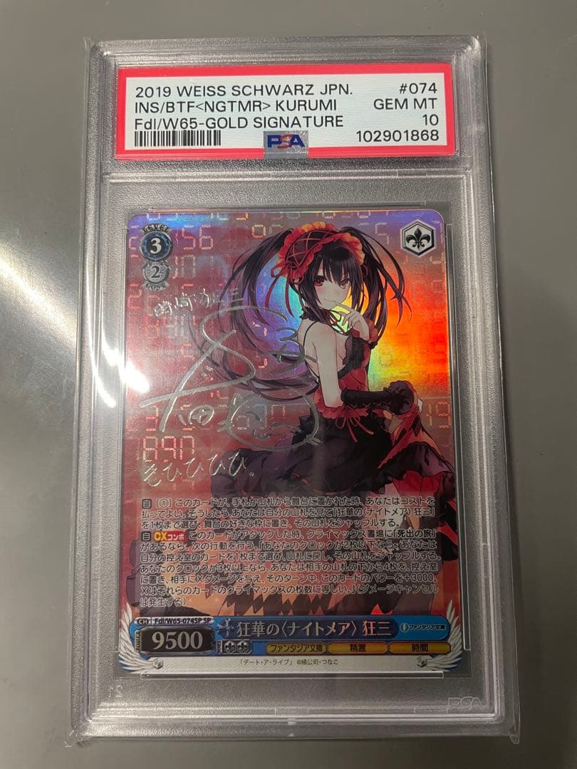 PSA10 狂華のナイトメア 狂三 SP ヴァイスシュヴァルツ