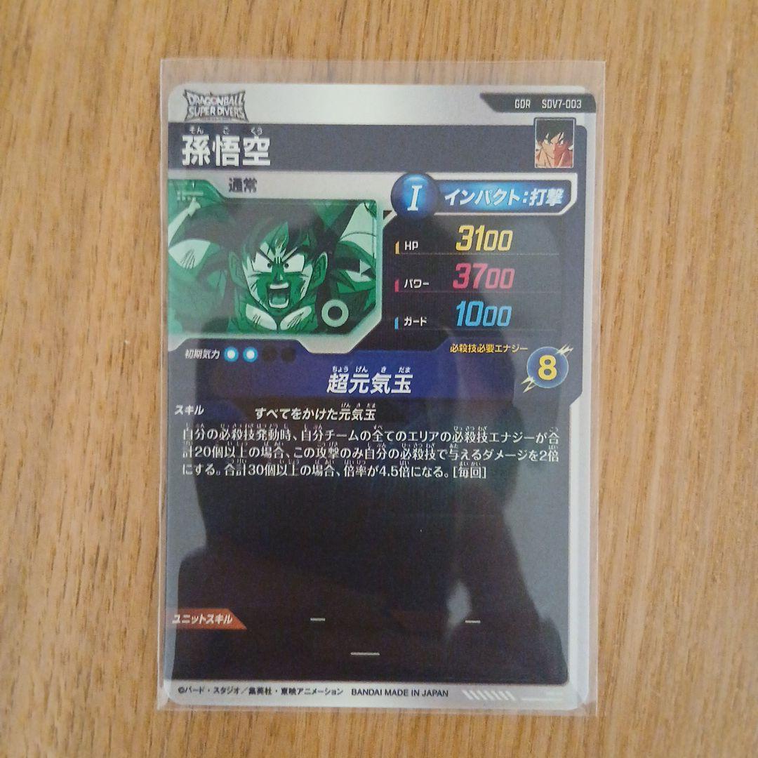 【年末値下】ドラゴンボールスーパーダイバーズ SEC GDR PUR IGPUR