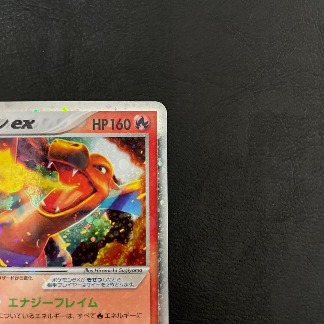 ポケモンカードゲーム リザードンex
