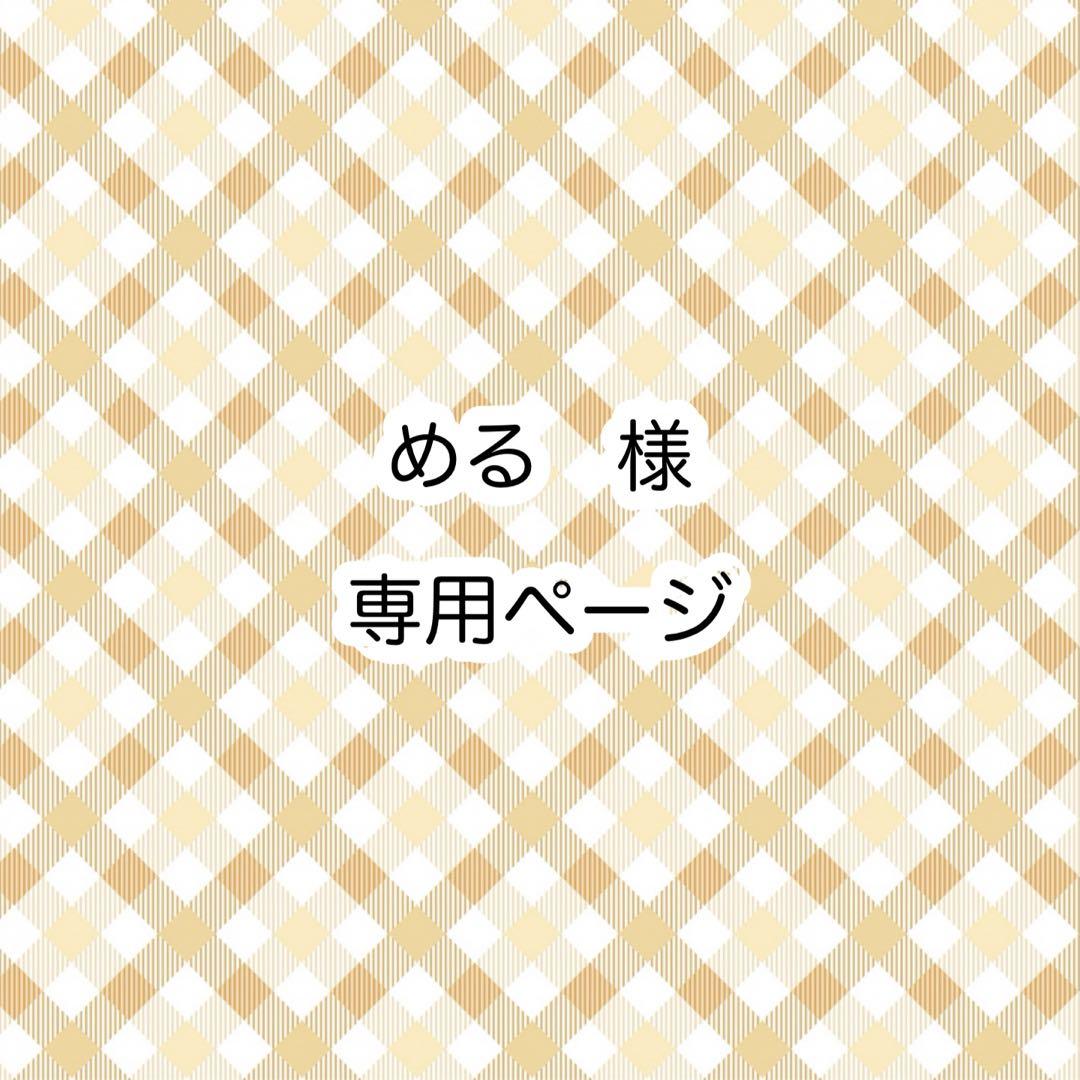 めるページ