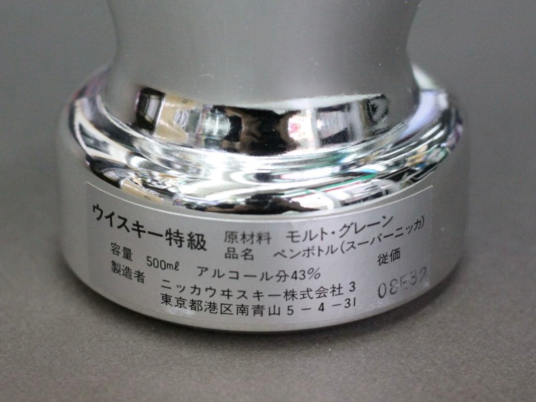 未開封希少 ペンボトル スーパーニッカ NIKKA 特級43％ レア綺麗美品