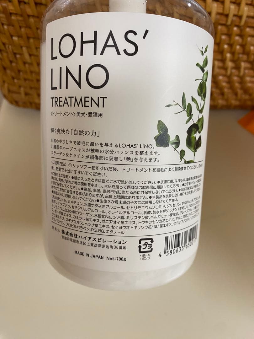 LOHAS'LINO ロハスリノ 高級シャンプー・トリートメント