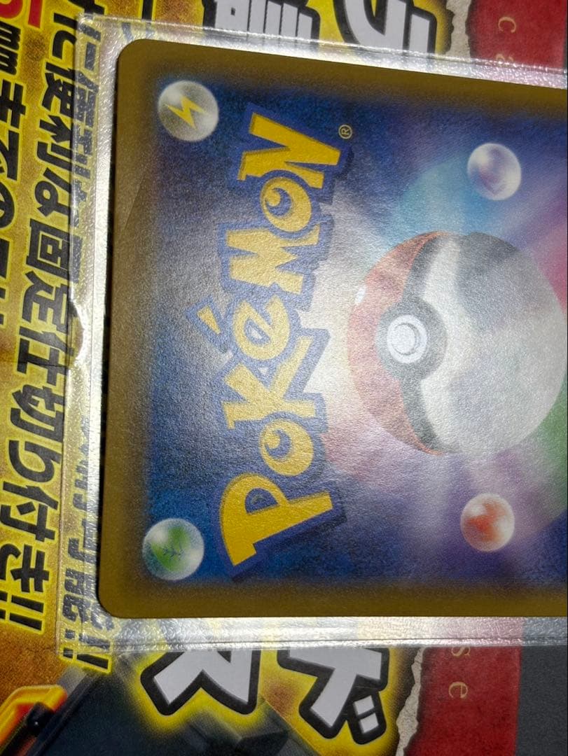 ポケモンカード【タッグボルト】ピカチュウ＆ゼクロムGX SR