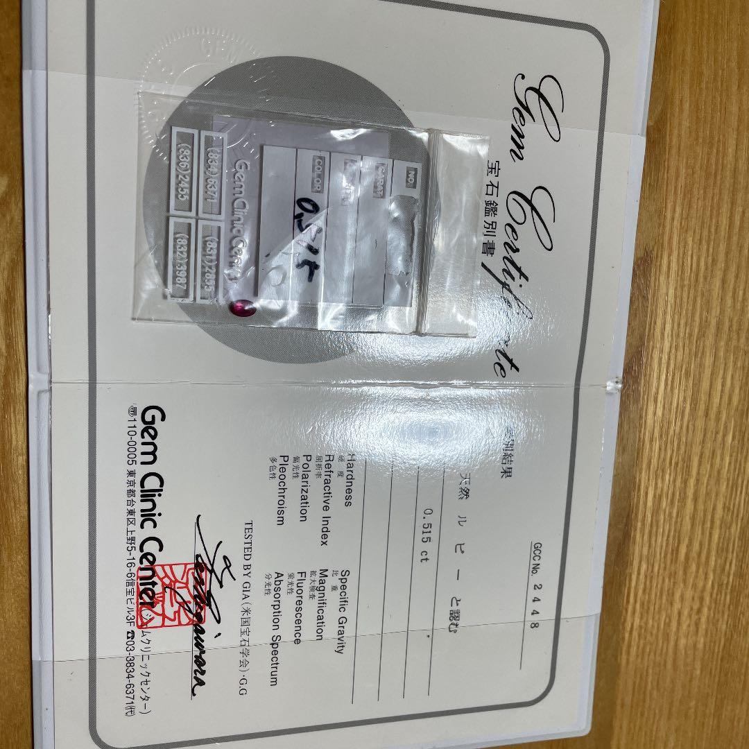 宝石鑑別書付　天然ルビー0.515ct