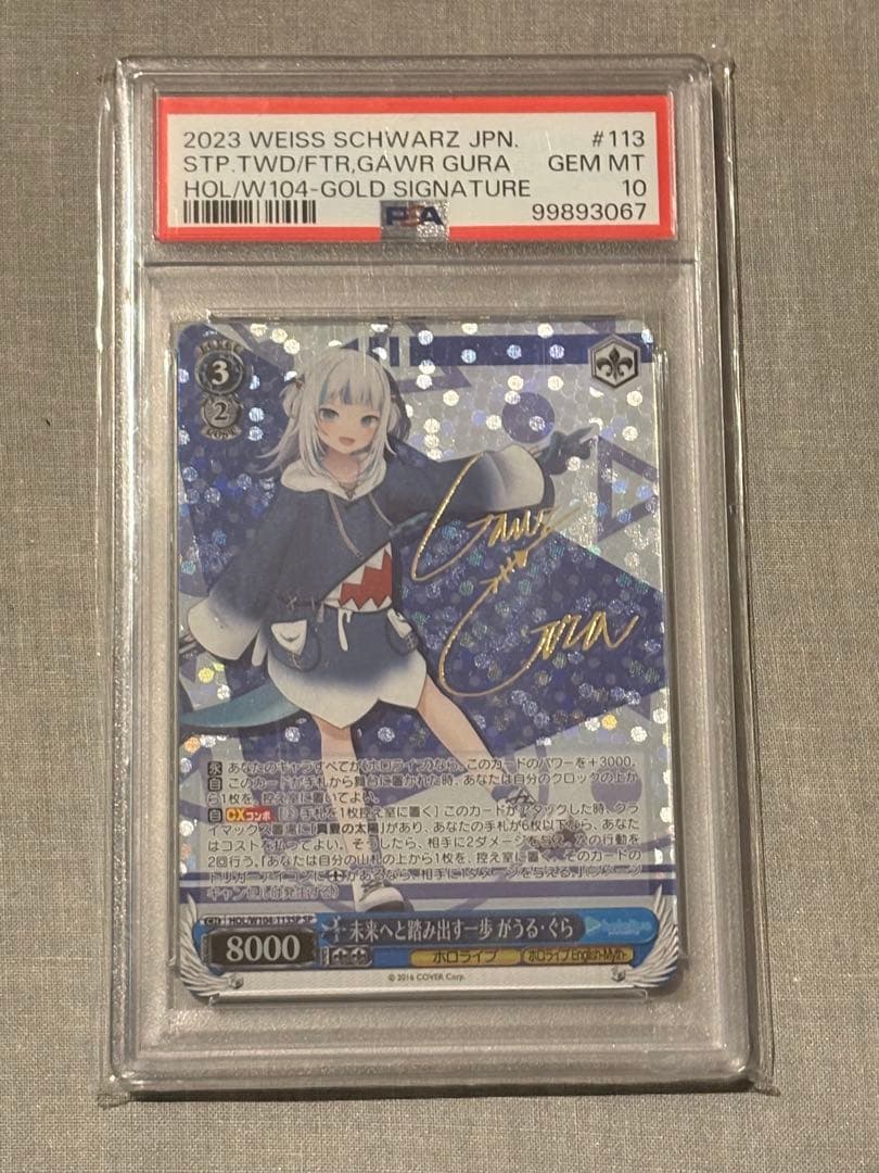 未来へと踏み出す一歩　がうる・ぐら　SP　PSA10　ヴァイス