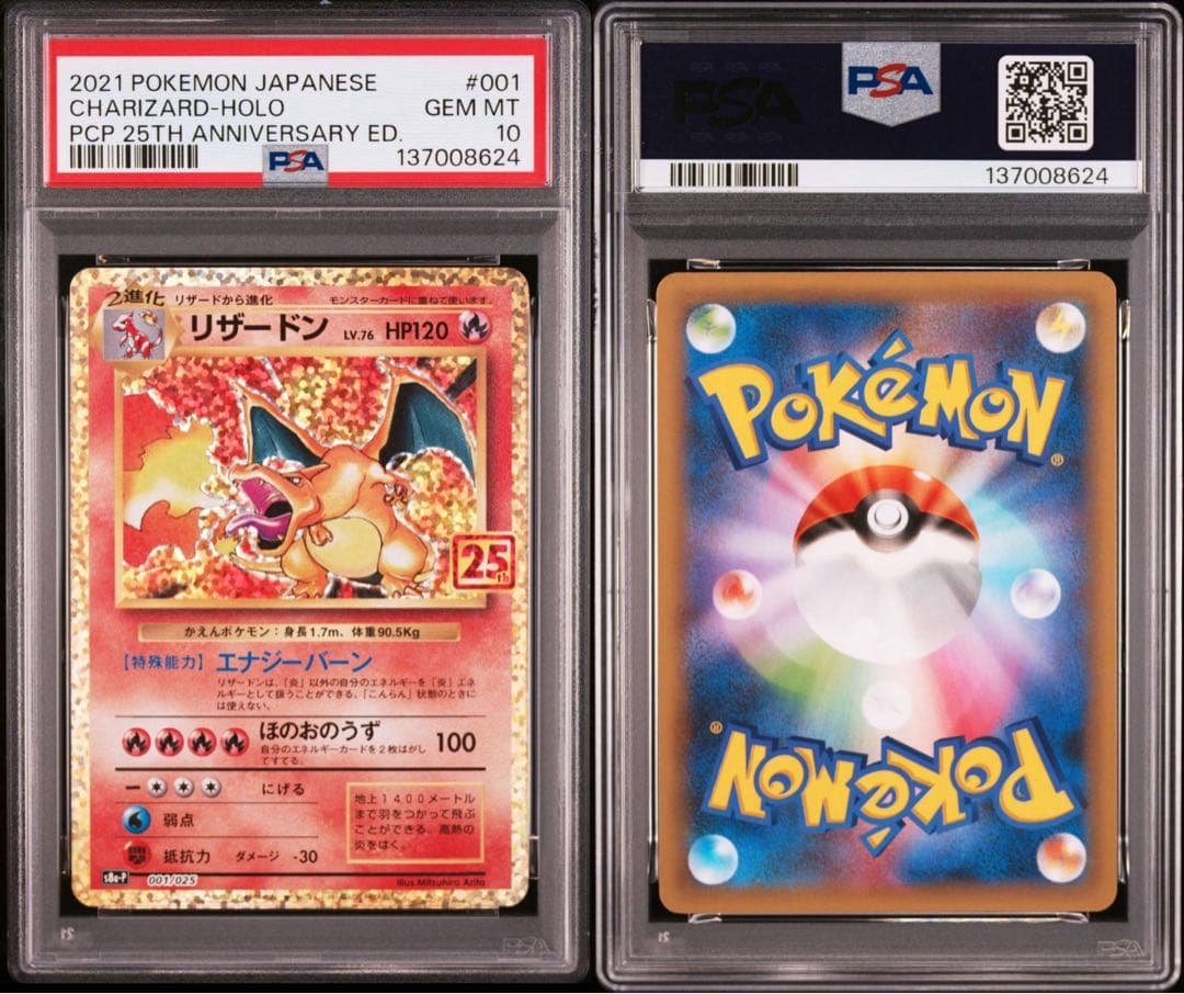 【PSA10】ポケモンカード　リザードン　25th プロモ　御三家
