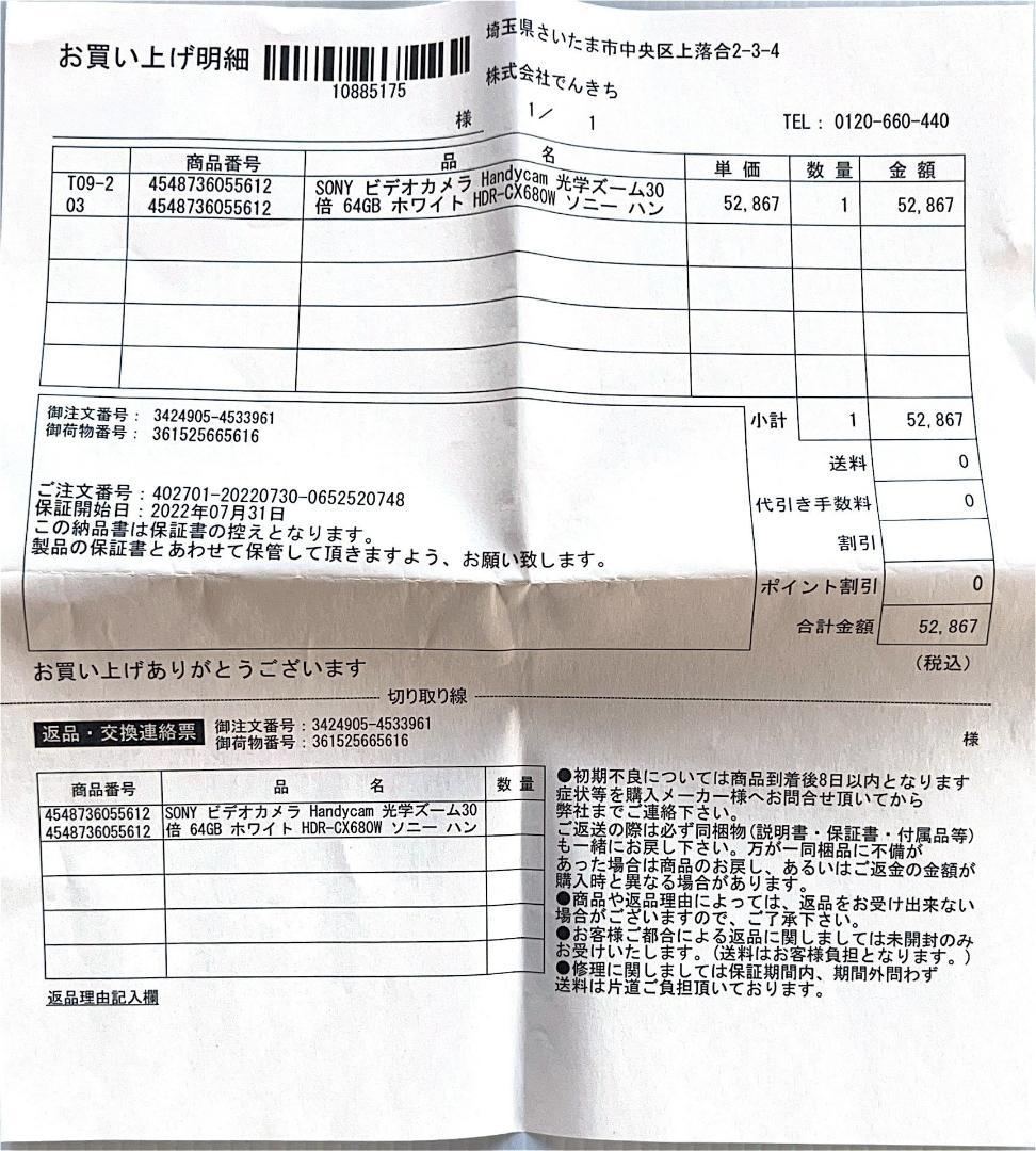 【新品同様】　SONY HDR-CX680 ビデオカメラ 本体