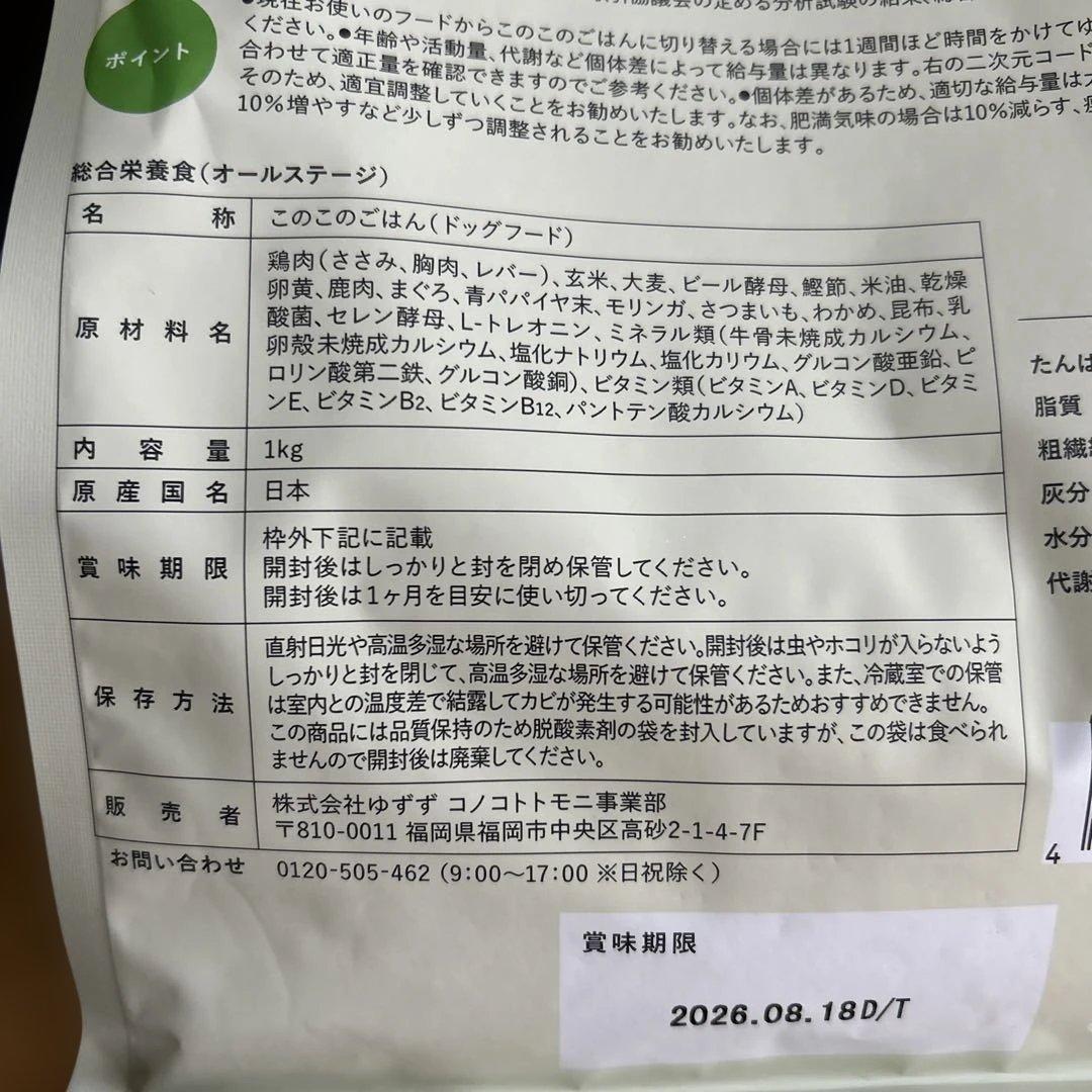 このこのごはん 小型犬用 1kg×4