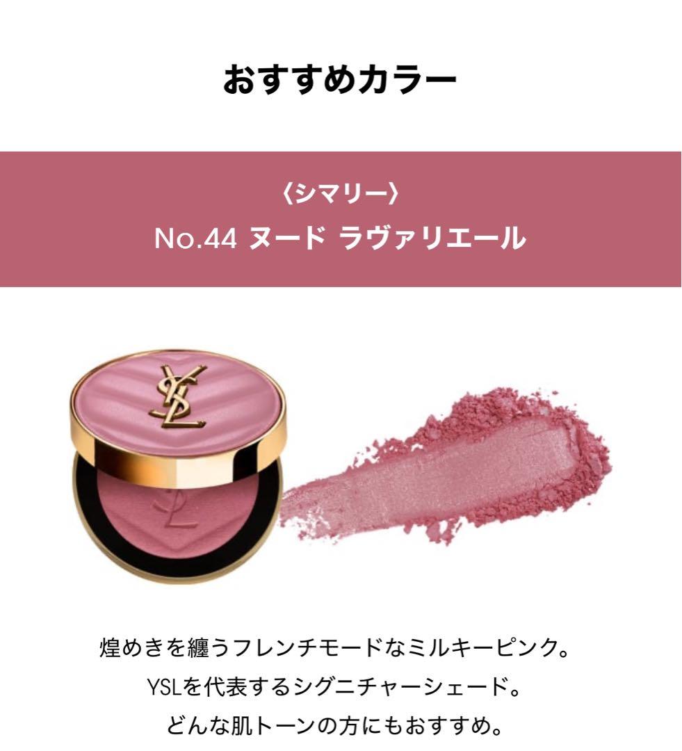 ❗️値下げ❗️イヴ サンローラン メイクミーブラッシュ パウダー 44