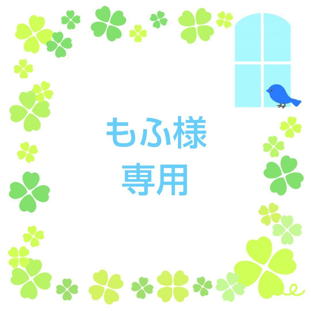 ★もふ★