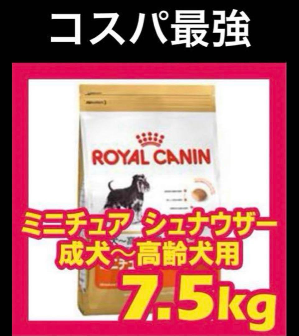 シュナウザー ドライフード 7.5kg×2袋
