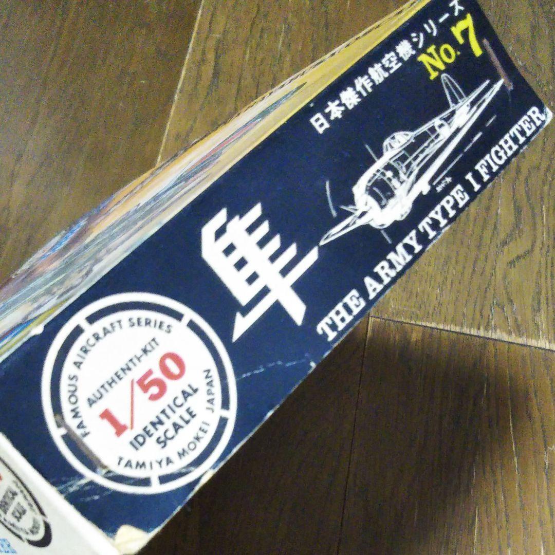 黒丸田宮模型 1/50 日本陸軍一式戦闘機（キ43)　隼