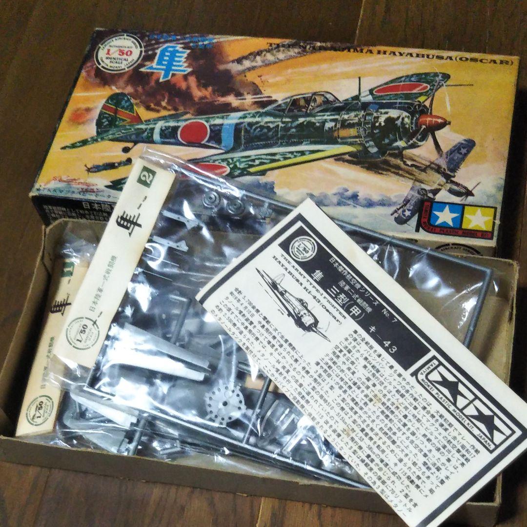 黒丸田宮模型 1/50 日本陸軍一式戦闘機（キ43)　隼
