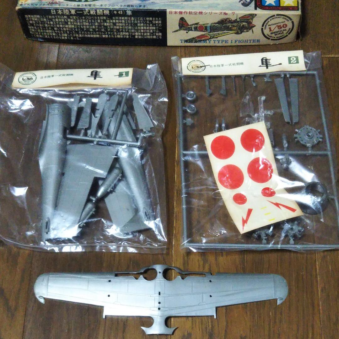 黒丸田宮模型 1/50 日本陸軍一式戦闘機（キ43)　隼
