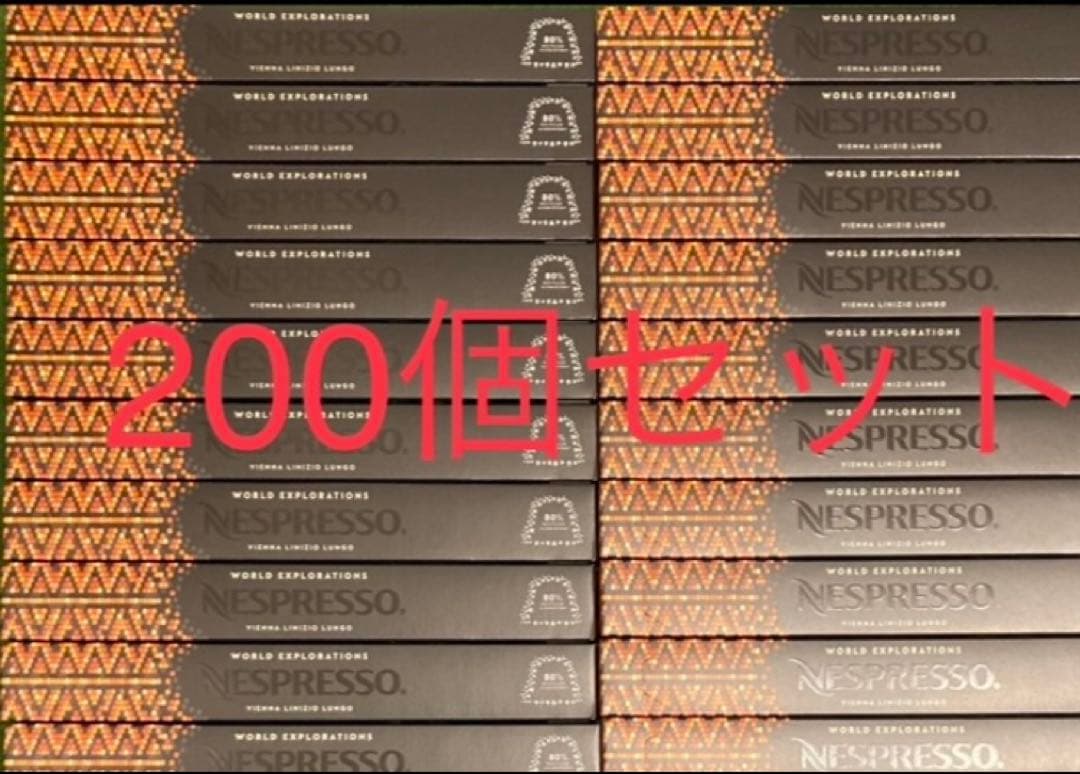 【11/4まで500円引】ヴィエナ・ルンゴ　200個セット